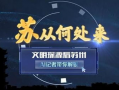 苏州短视频,短视频里的江南水乡印象