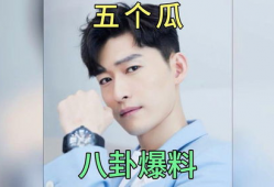 娱乐圈吃瓜事件爆料视频,揭秘明星背后的惊人真相