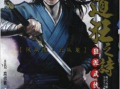 武侠动漫,武侠动漫中的传奇世界